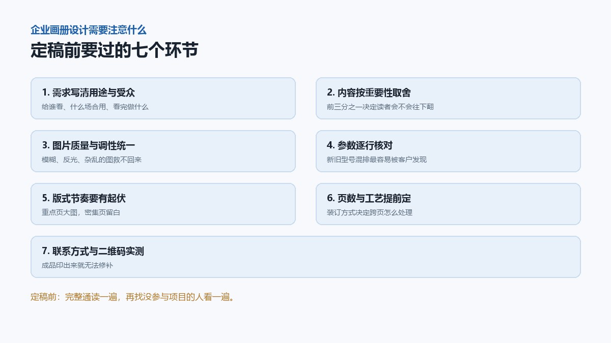 企业画册设计需要注意什么