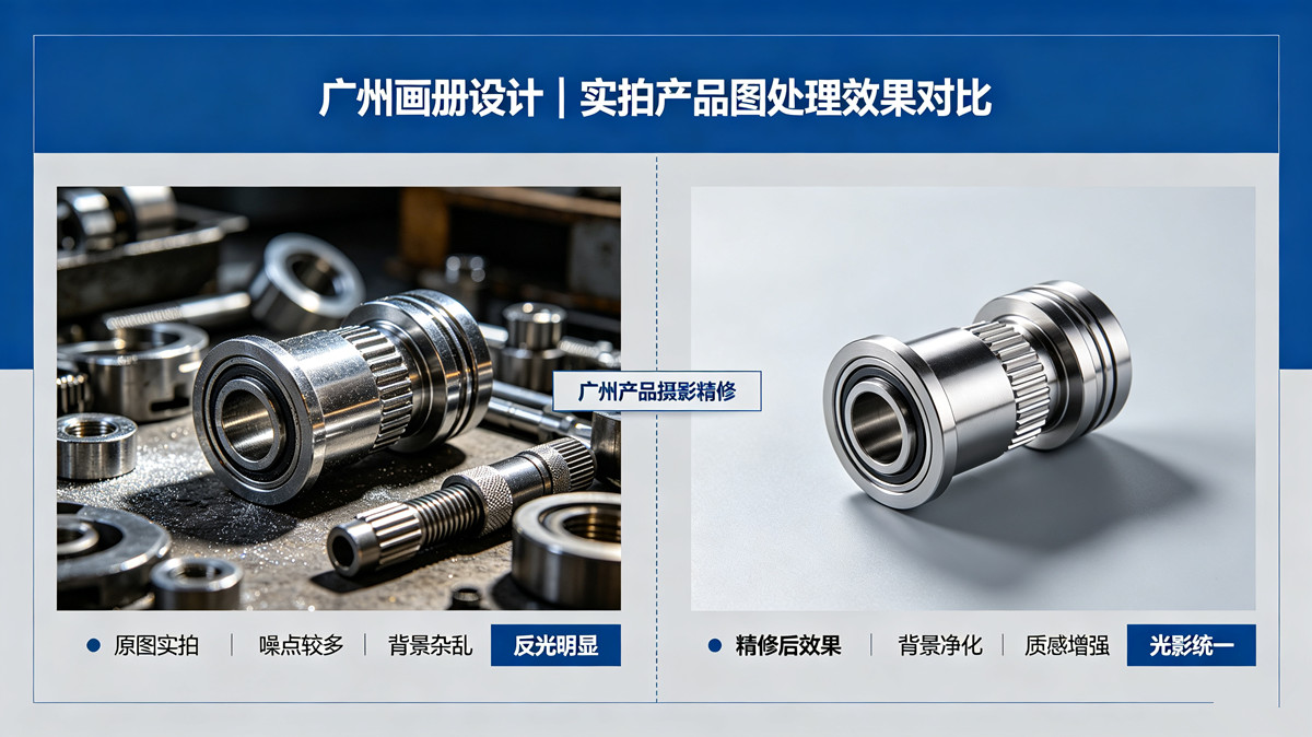 广州画册设计 实拍产品图